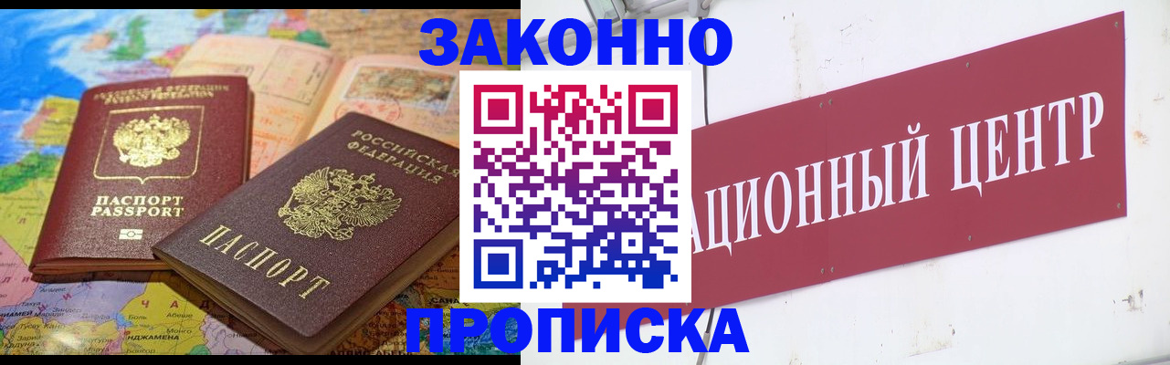 прописка для работы в Калужской области